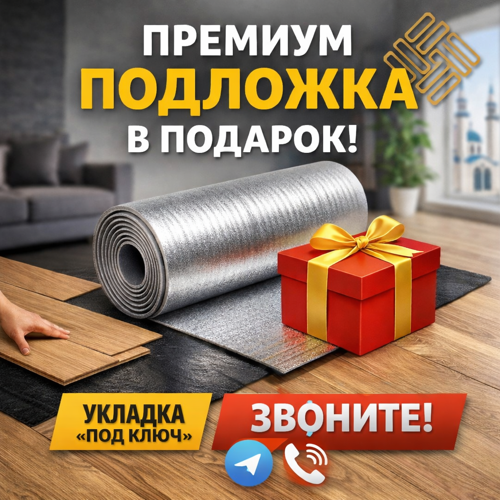 Акция на напольные покрытия